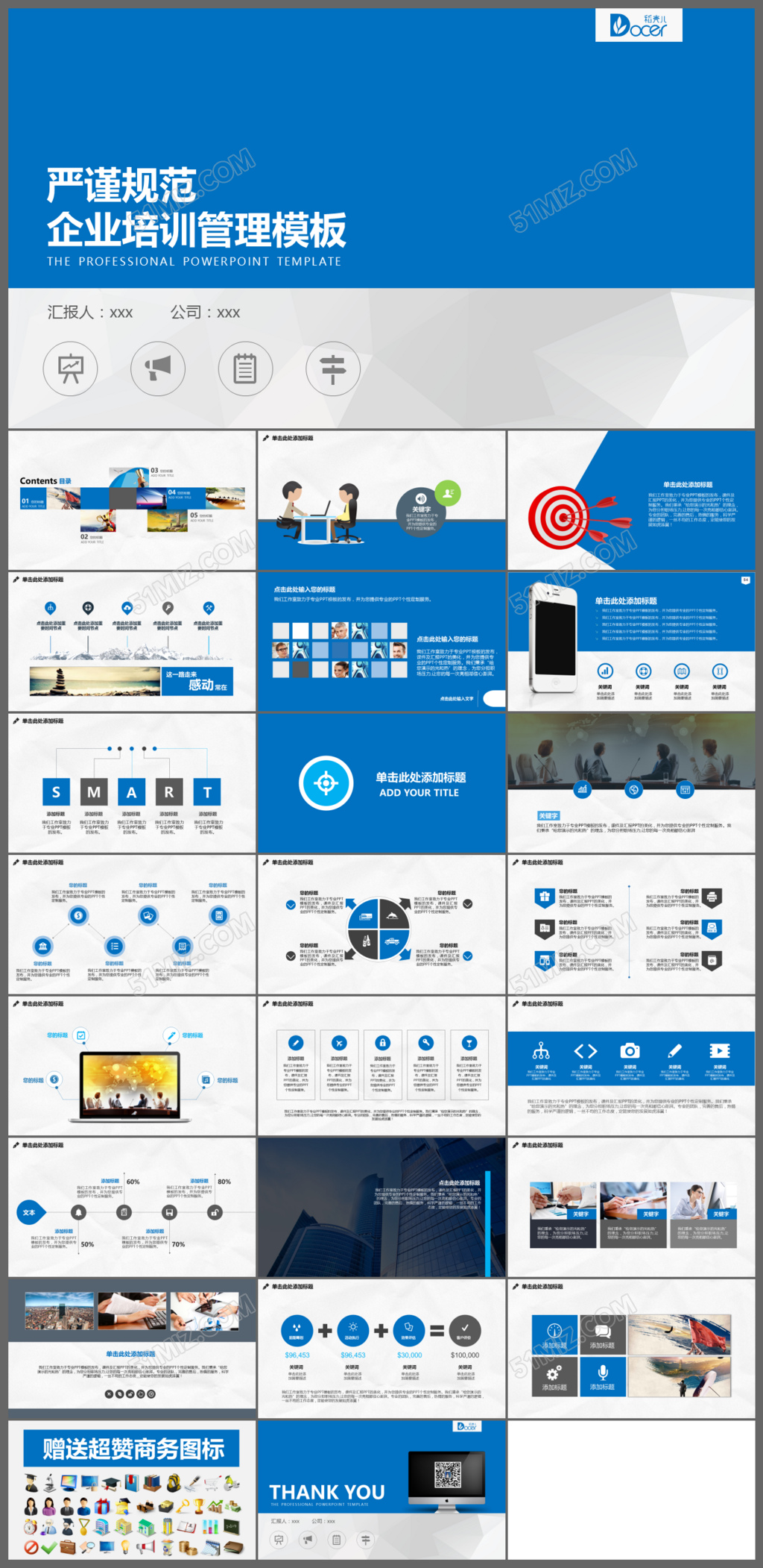 严谨规范企业培训管理ppt