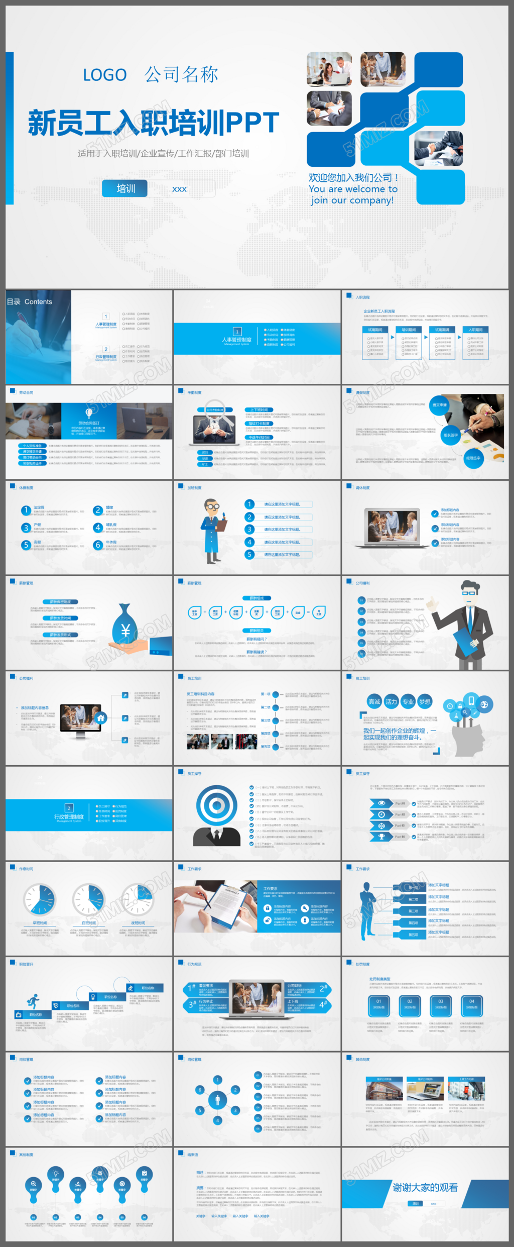 蓝色大气新员工入职培训ppt