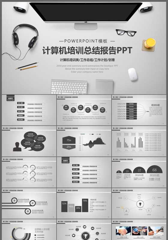 计算机培训总结报告ppt模板