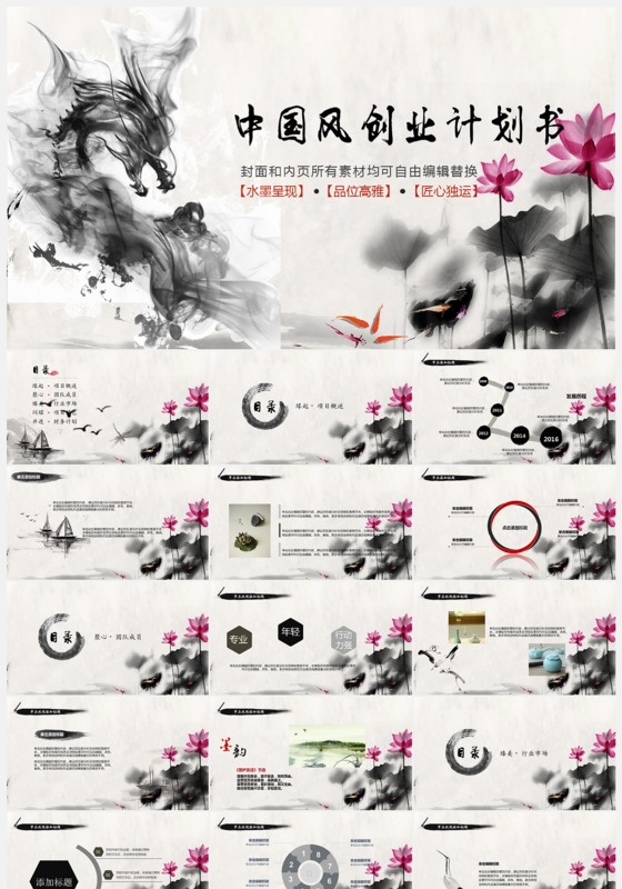 淡雅灰色中国风ppt下载