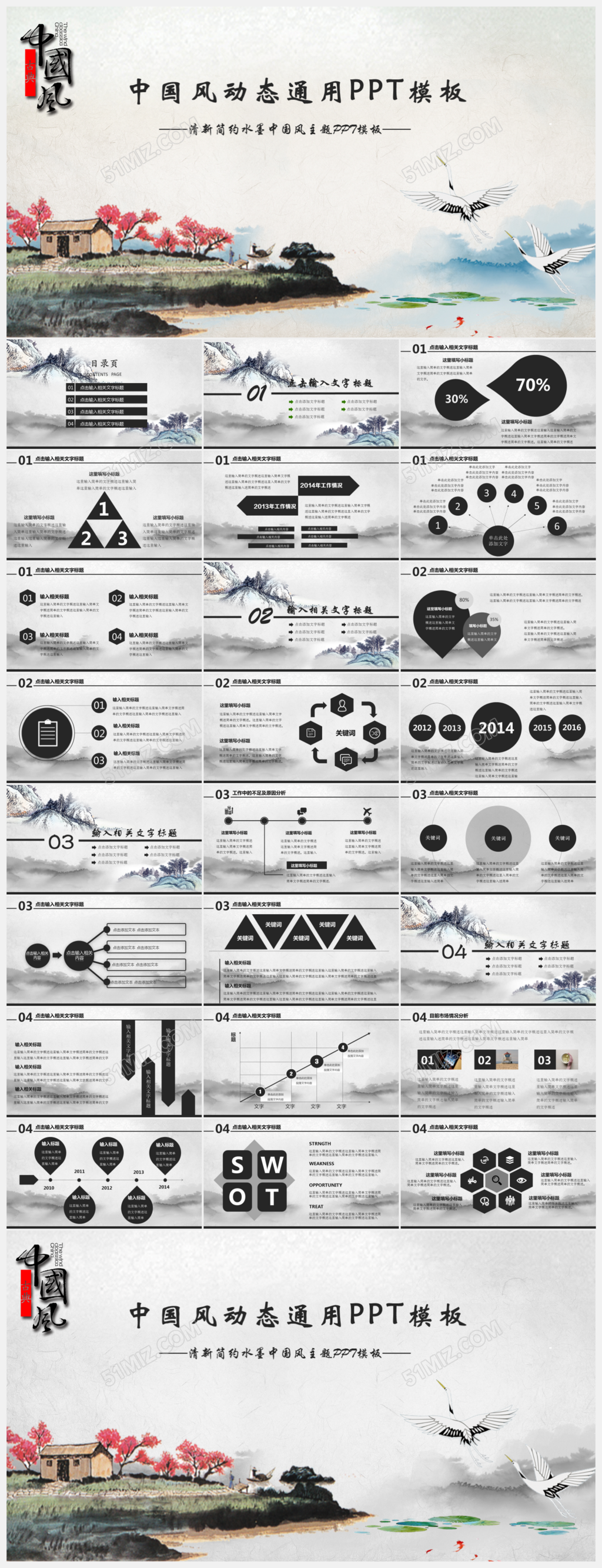 淡蓝色通用国风PPT下载