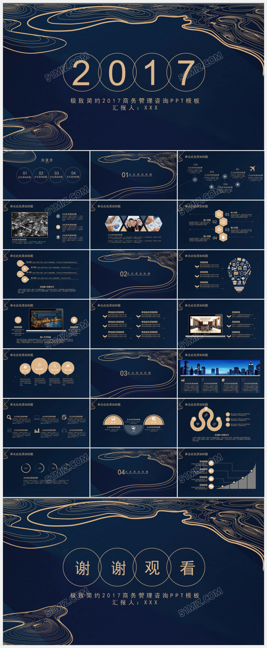 商务蓝极致简约中国风PPT下载