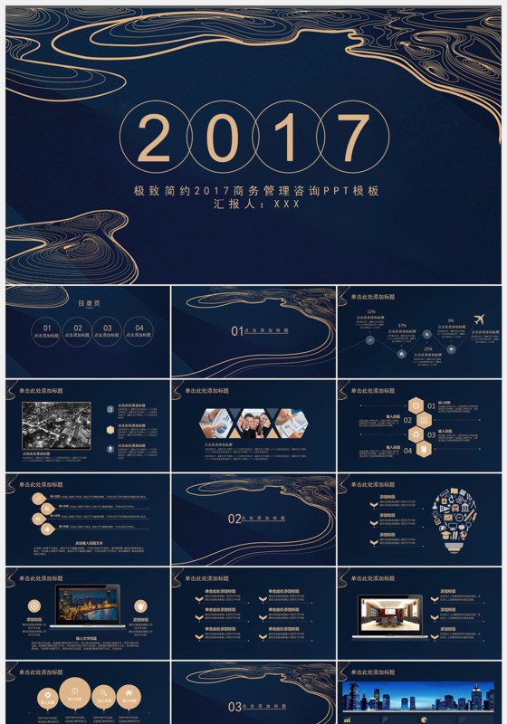 商务蓝极致简约中国风PPT下载