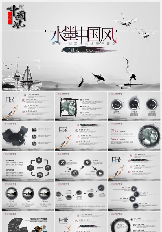 红蓝色现代中国风PPT下载