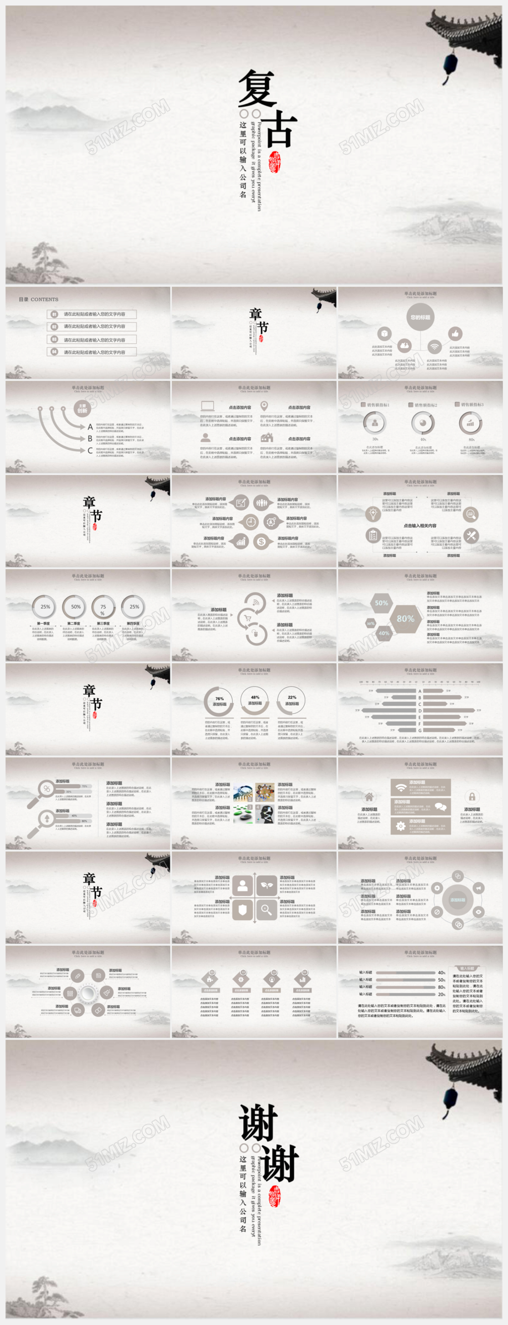 复古建筑中国风PPT下载