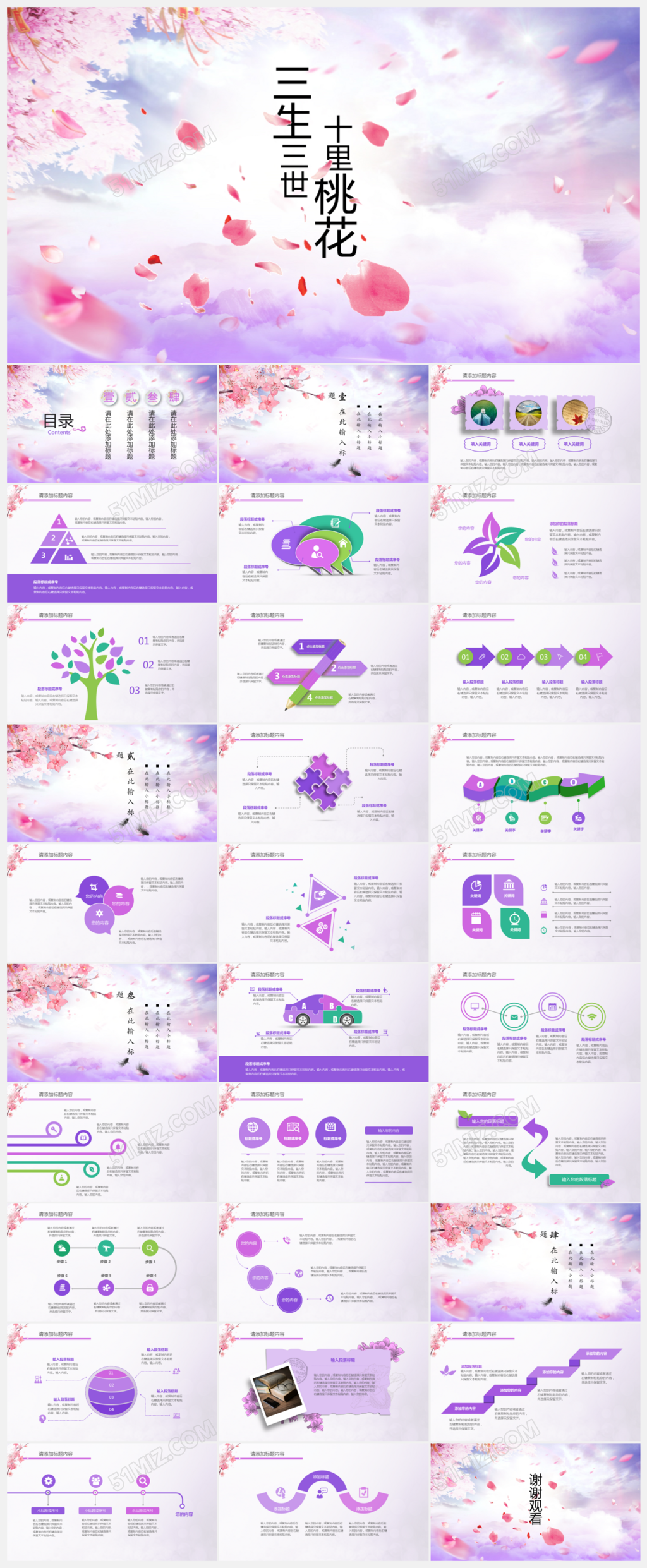 粉色桃花背景PPT下载