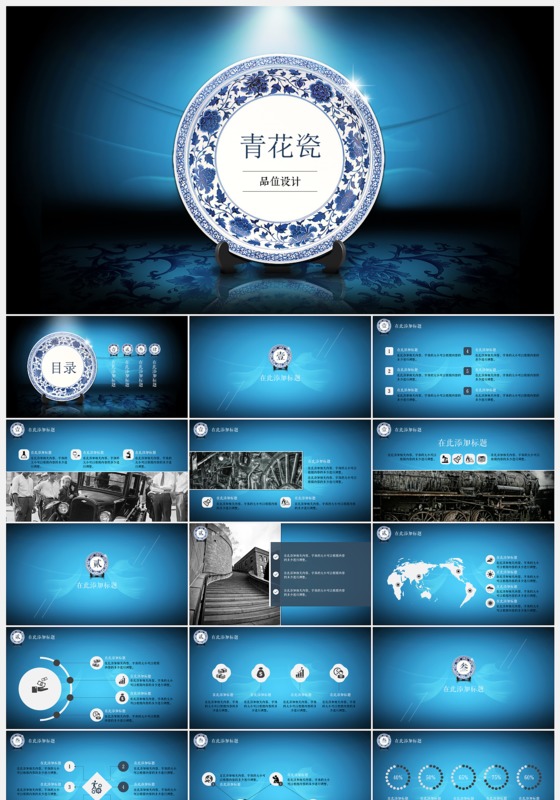 蓝色青花瓷国风PPT下载