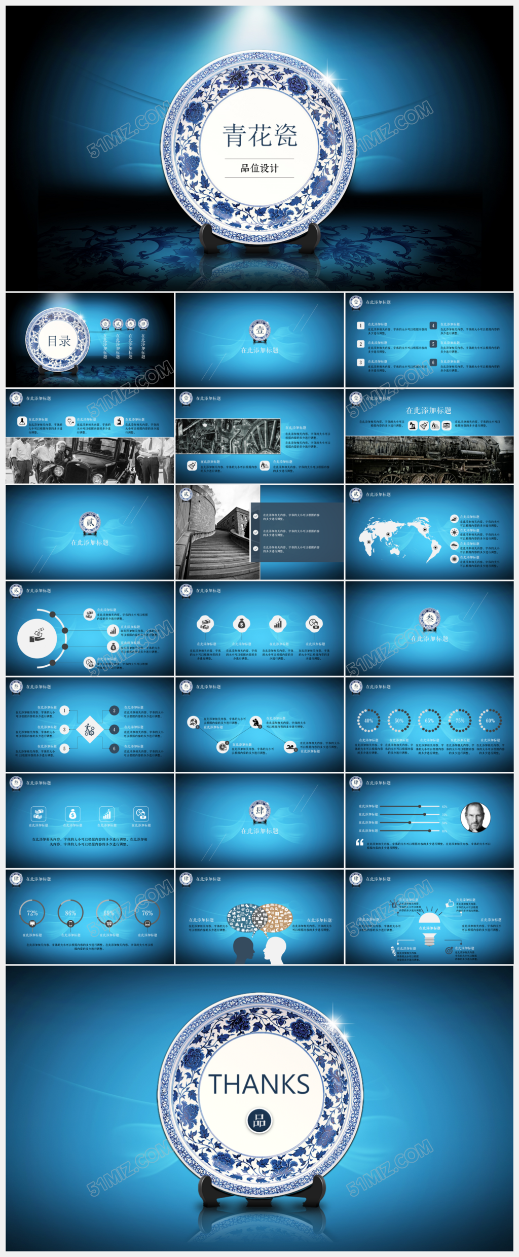 蓝色青花瓷国风PPT下载