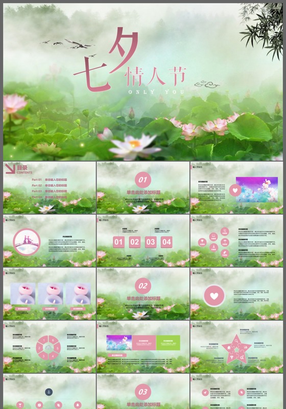 绿色浪漫七夕水墨荷花荷叶通用PPT