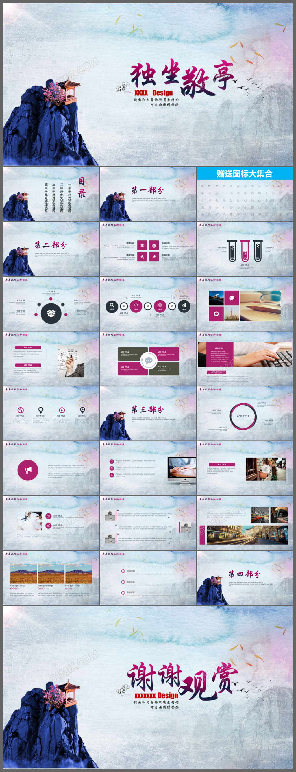 彩色水墨中国风ppt模板下载