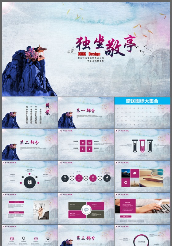 彩色水墨中国风ppt模板下载