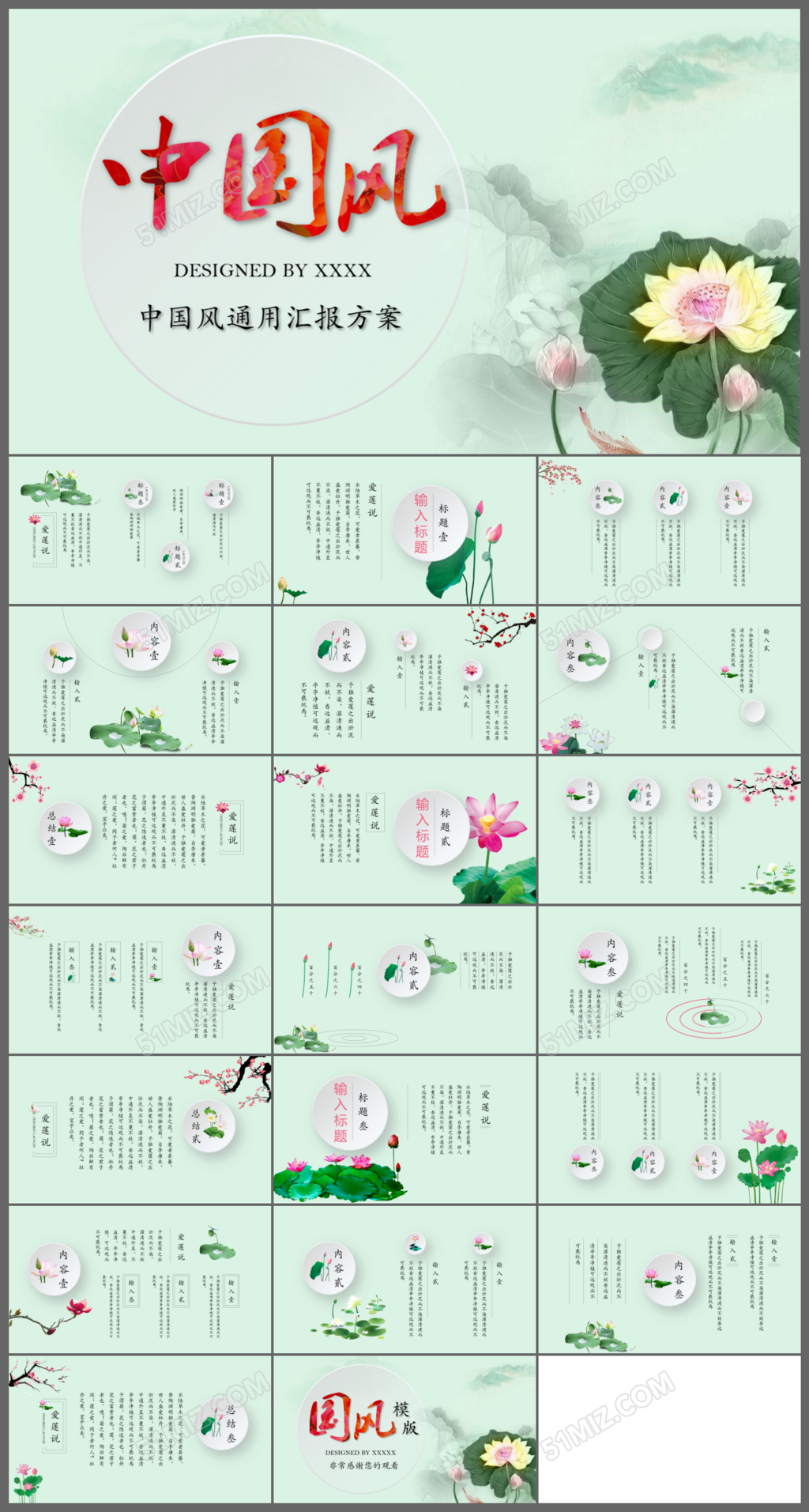 绿色荷花通用汇报方案中国风PPT模板