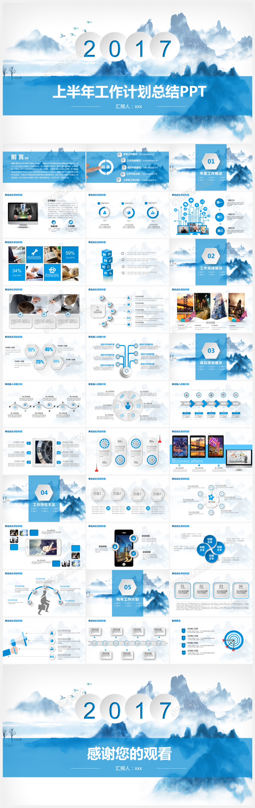 蓝色透明山之巅中国风PPT下载