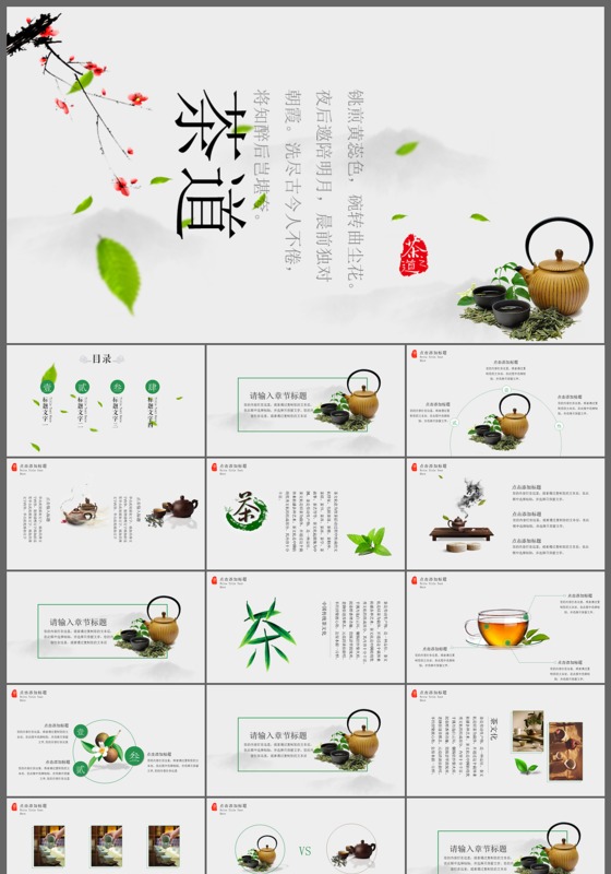 绿色茶中国风ppt模板下载