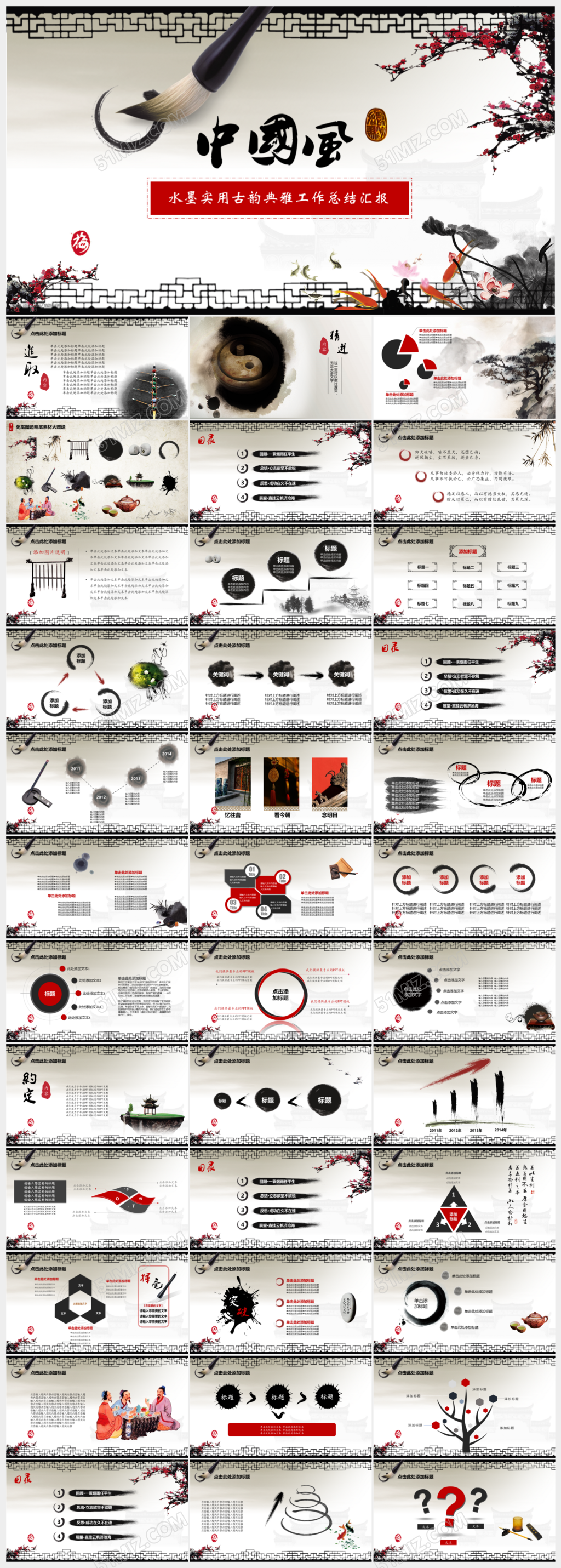 水墨实用古韵典雅工作总结汇报ppt模板