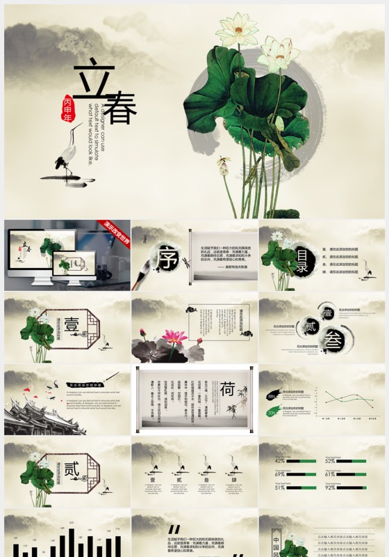 中国风水墨画荷叶通用ppt模板