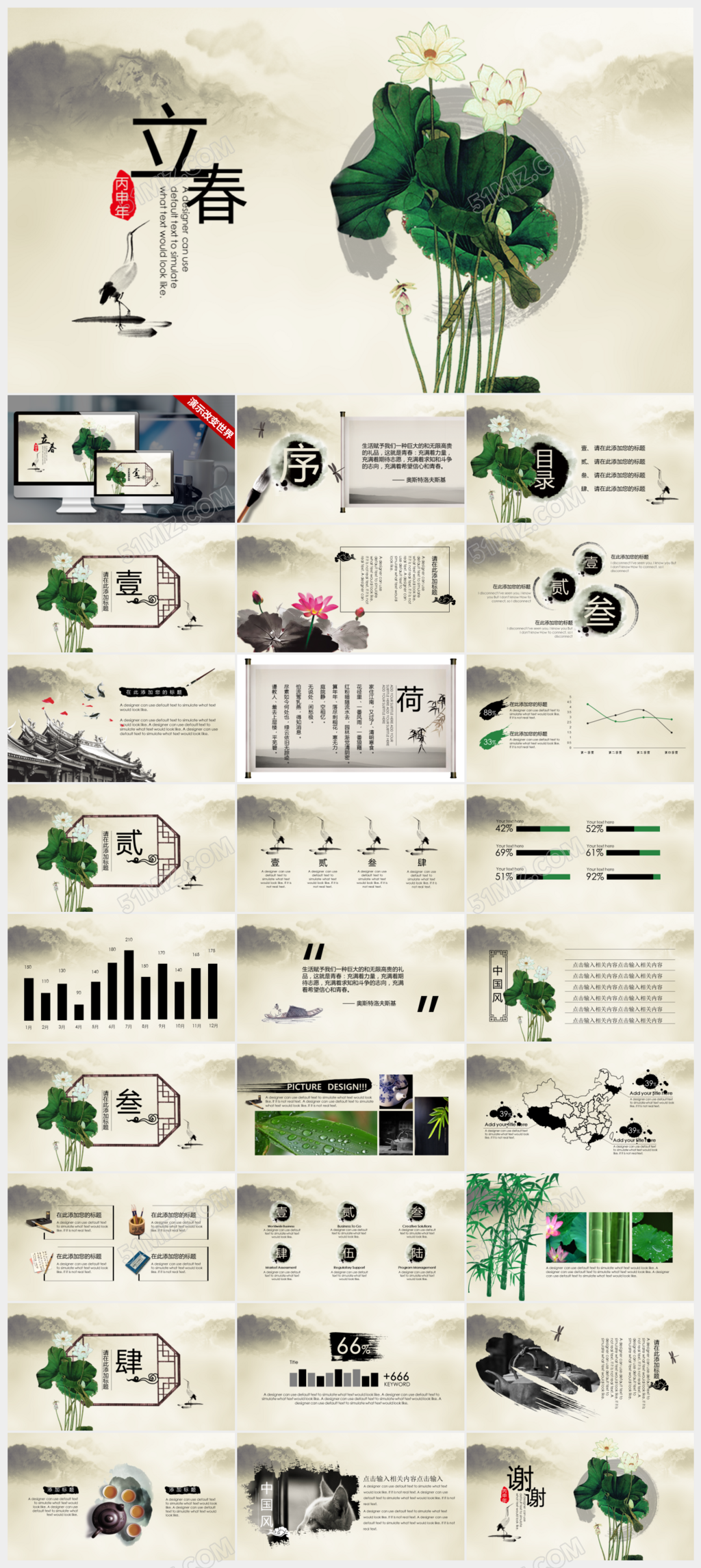 中国风水墨画荷叶通用ppt模板