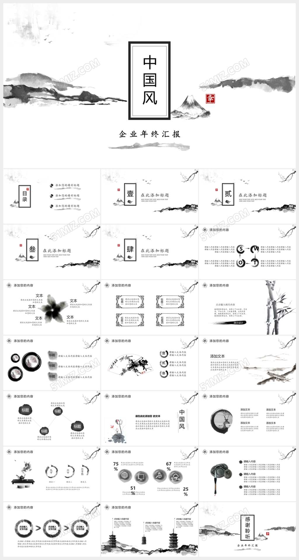 中国风企业年终汇报通用PPT模板 