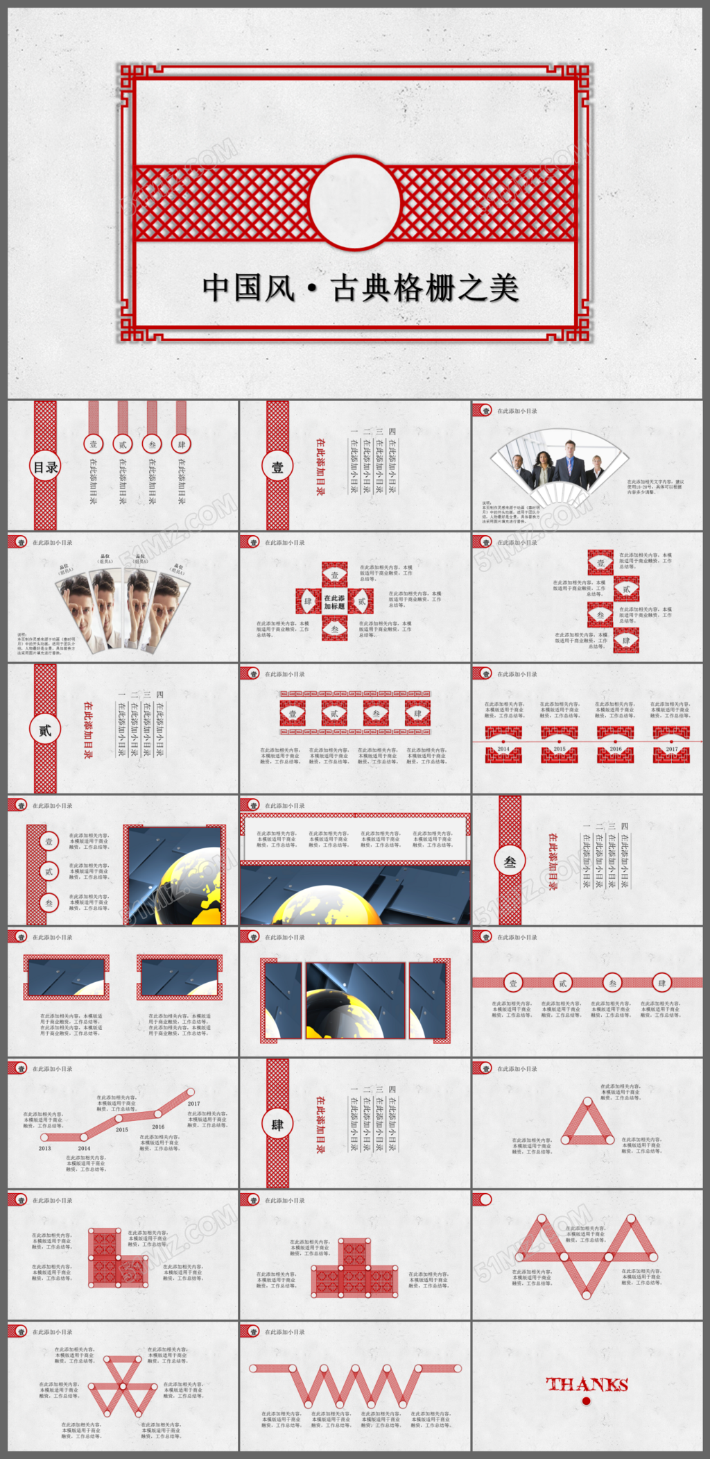 红色中国风古典格栅ppt边框