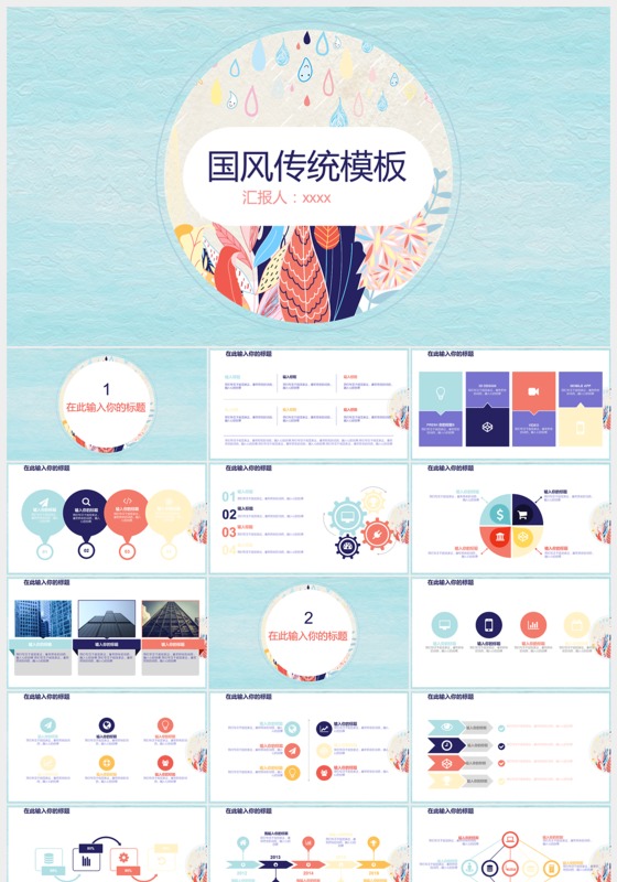 水绿色动态时常简约中国风ppt模板