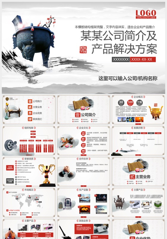 水墨公司简介产品解决方案中国风ppt模板下载