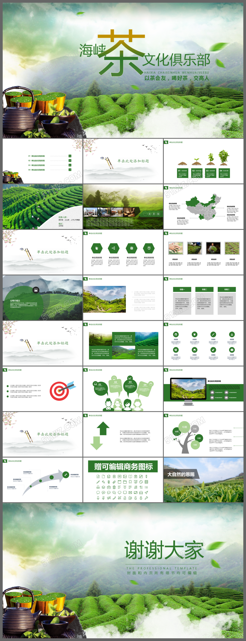 绿色创意茶中国风ppt模板下载