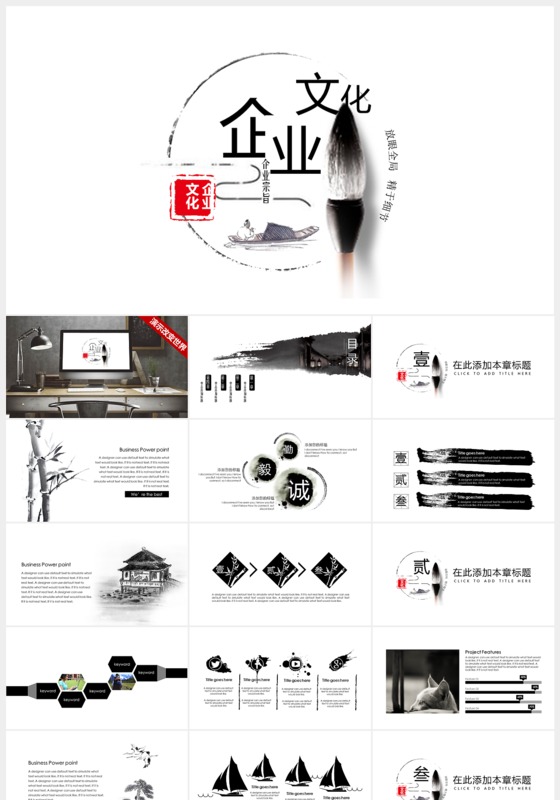 淡雅灰色企业文化培训公司介绍水墨中国风ppt模板