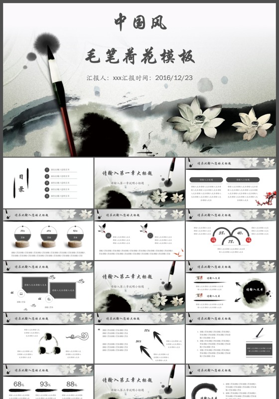 浅灰色毛笔荷花模板中国风ppt模板下载