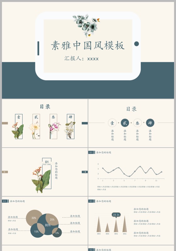 浅色素雅中国风模板ppt下载