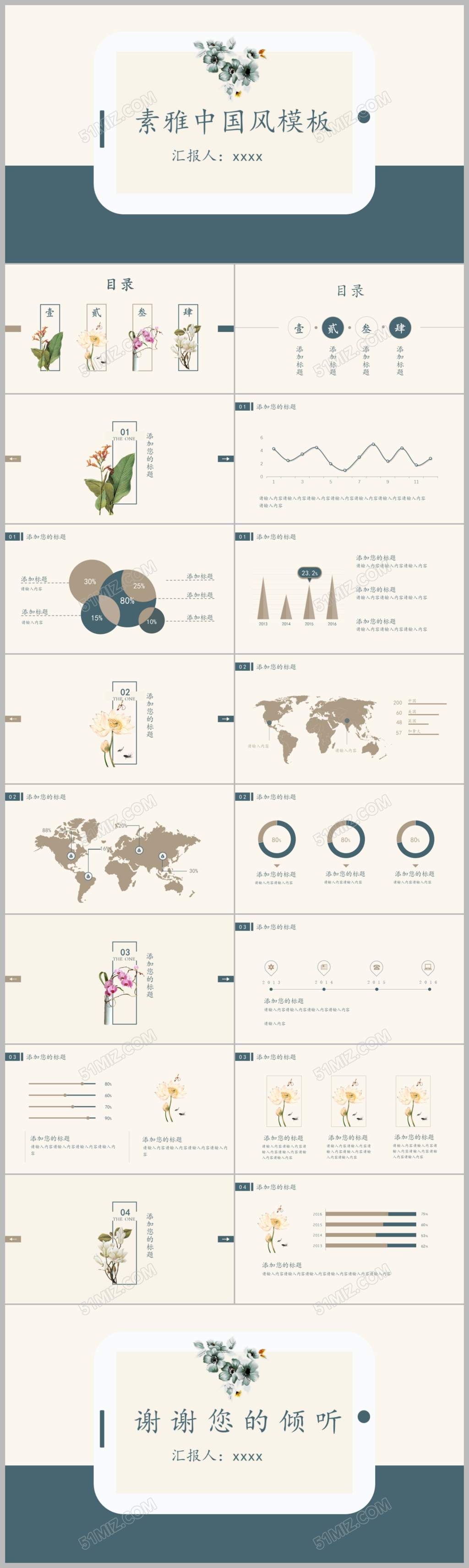 浅色素雅中国风模板ppt下载
