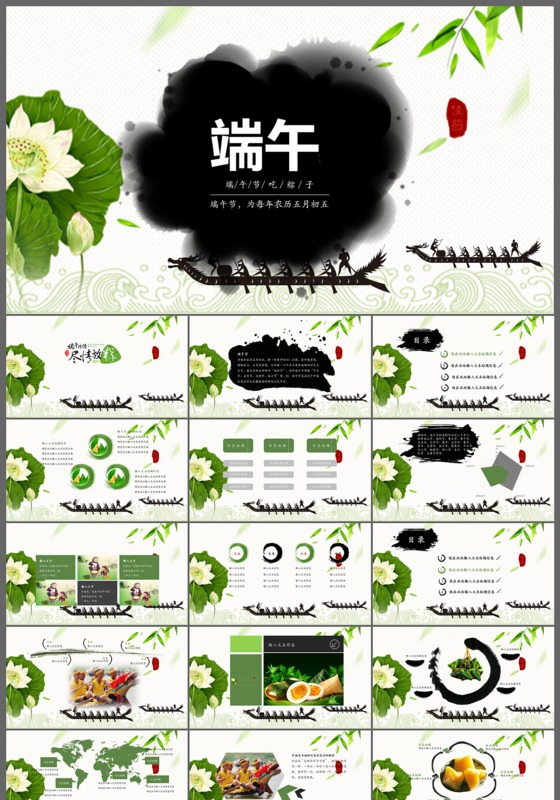 绿色中国风荷花荷叶端午节模板ppt下载