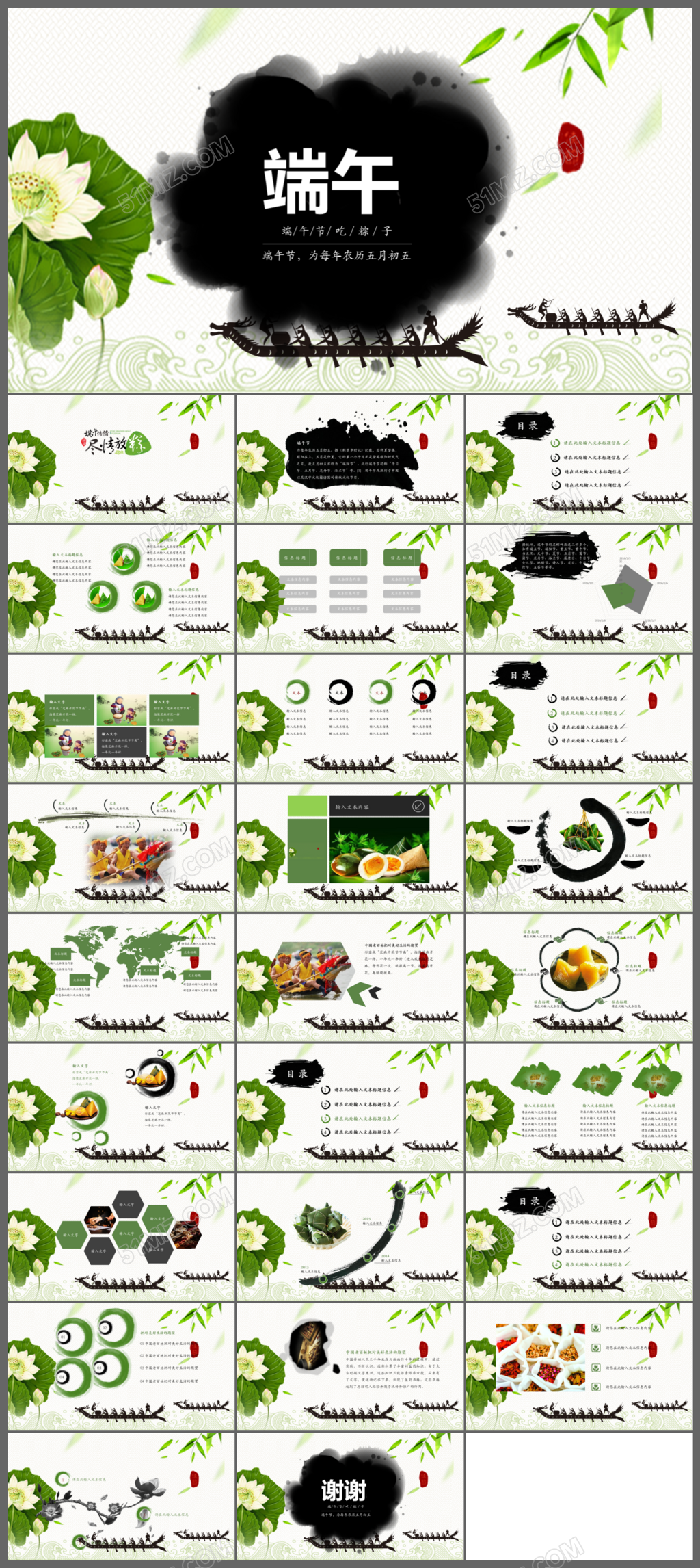 绿色中国风荷花荷叶端午节模板ppt下载