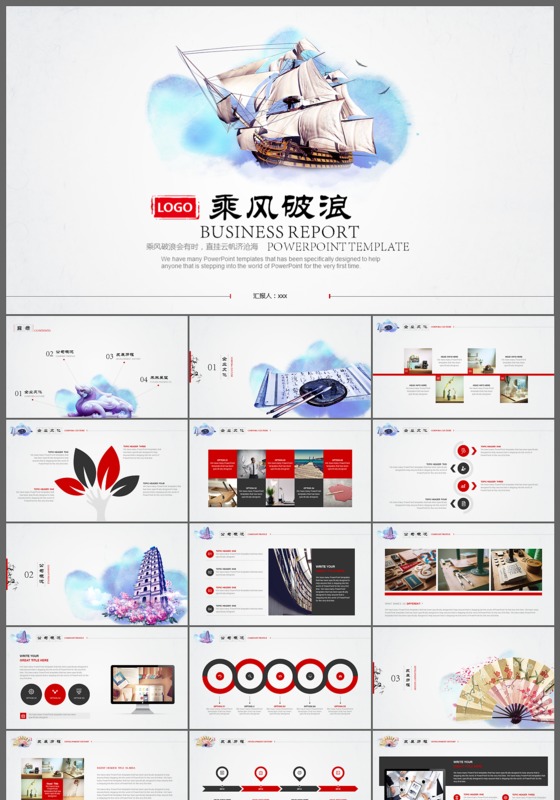 浅蓝色乘风破浪中国风模板ppt下载