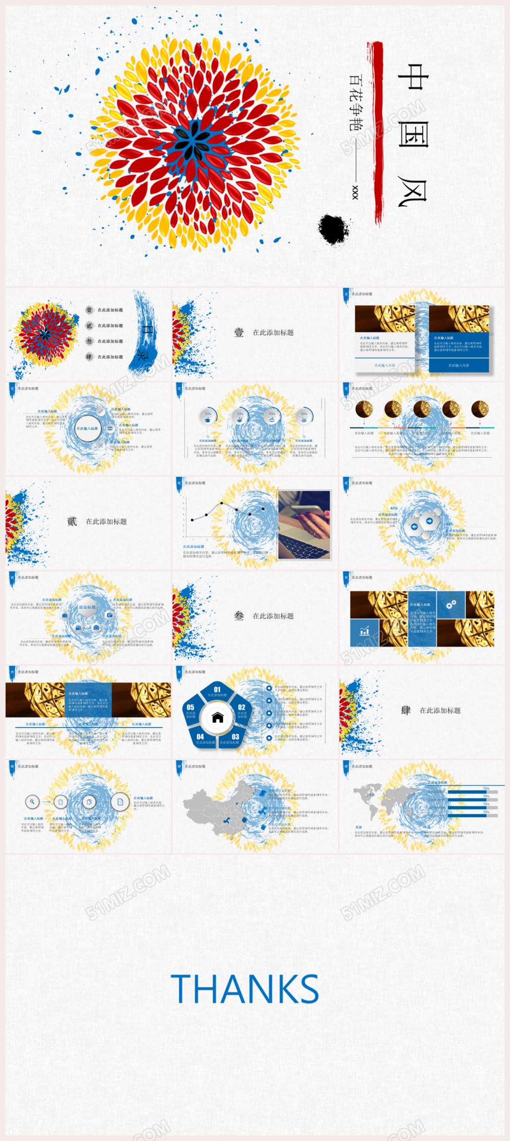 百花争艳文艺水彩中国风ppt模板下载