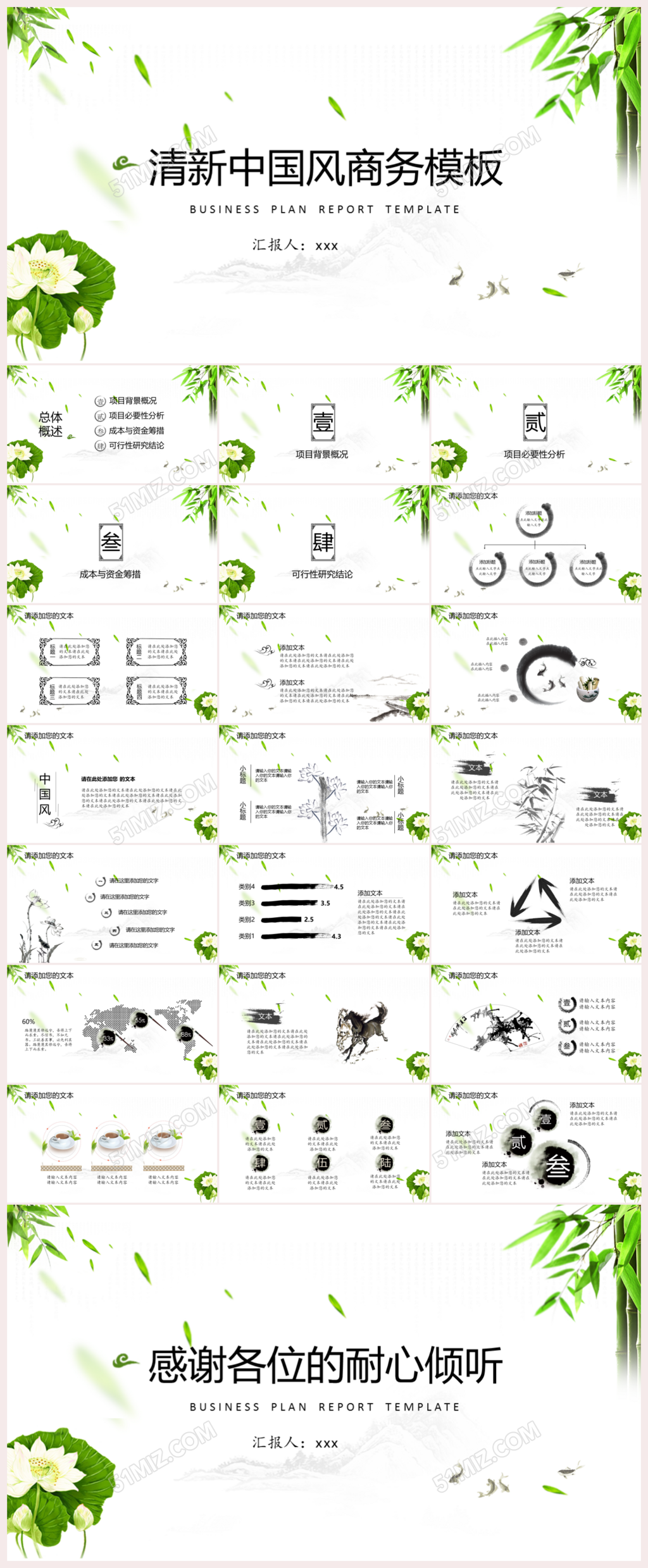 清新荷叶竹商务中国风ppt模板下载