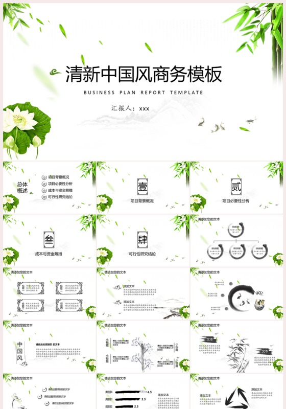 清新荷叶竹商务中国风ppt模板下载