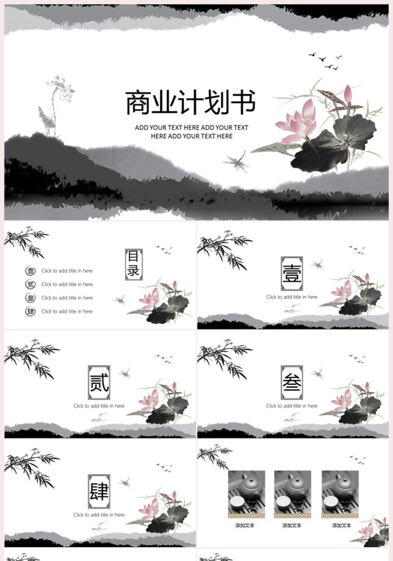 淡雅灰色水墨画商业计划书中国风ppt模板