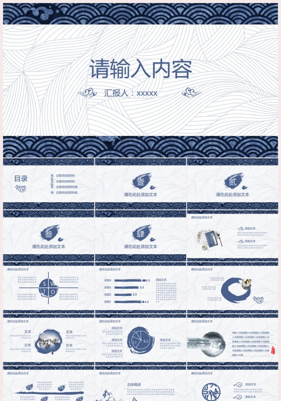藏蓝色花纹中国风ppt模板下载