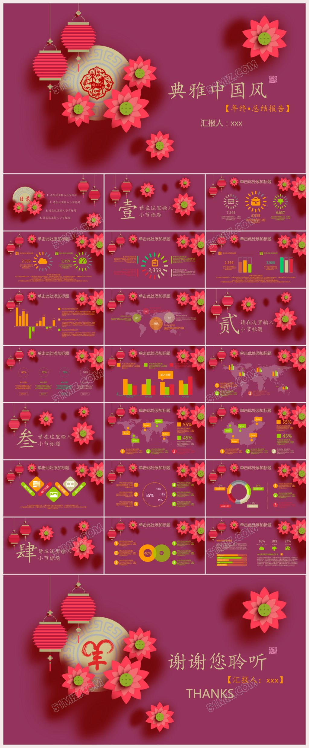 彩色典雅剪纸中国风ppt模板下载