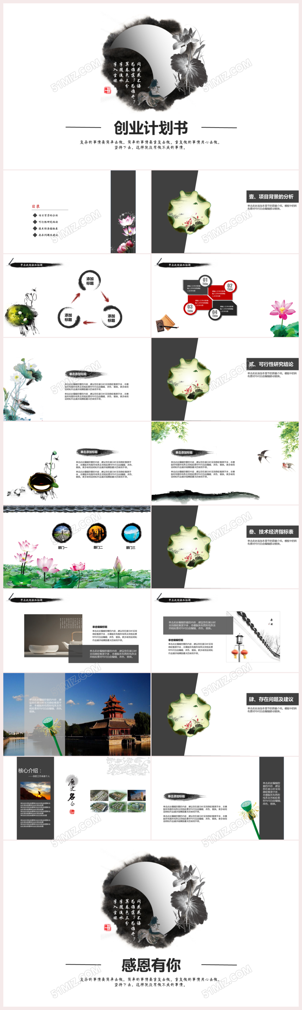 淡雅中国风水墨创业计划书ppt模板下载
