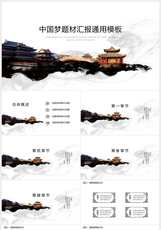 水墨高雅中国梦题材汇报通用ppt模板下载