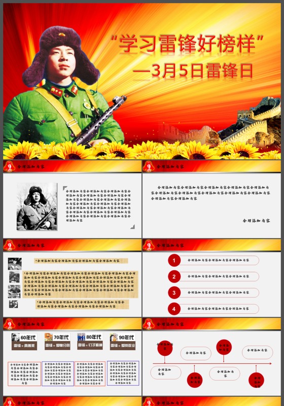 红色学雷锋精神PPT下载