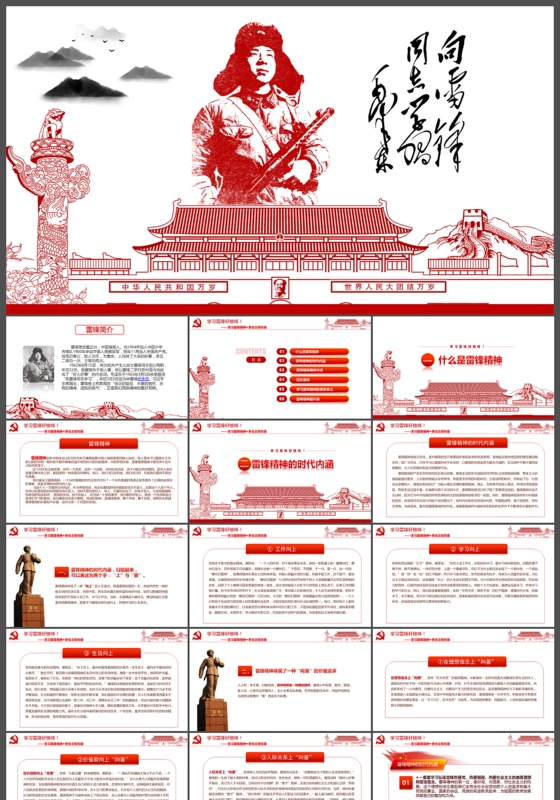 红色缅怀雷锋PPT下载