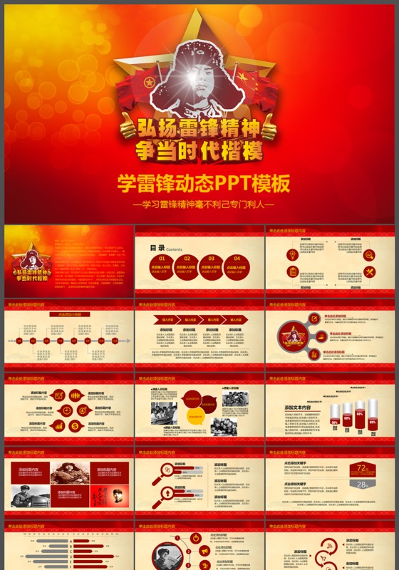 红色雷锋演讲PPT下载