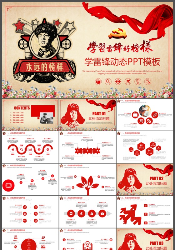 红色纪念雷锋PPT下载