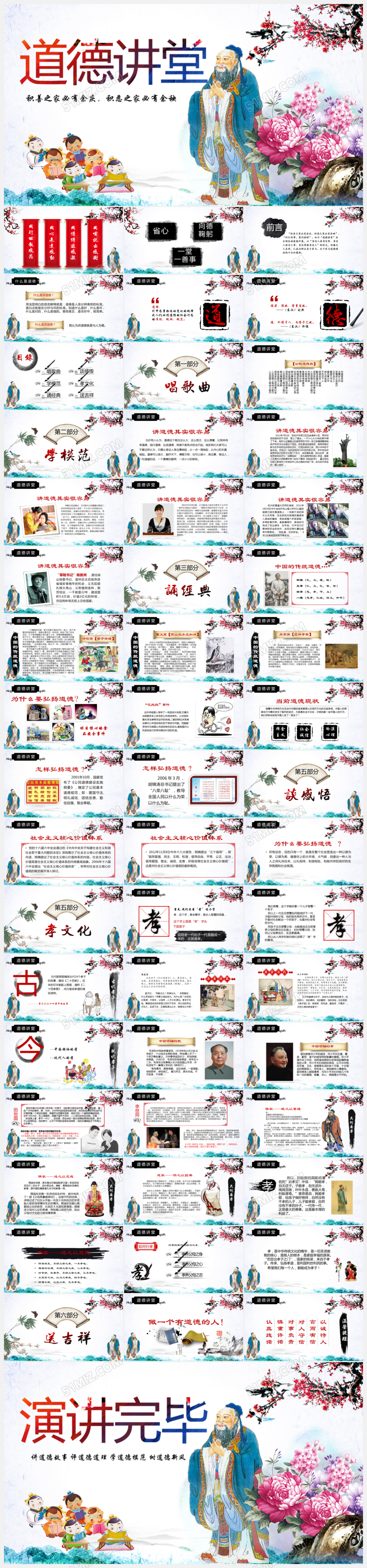 中国风道德讲堂PPT下载
