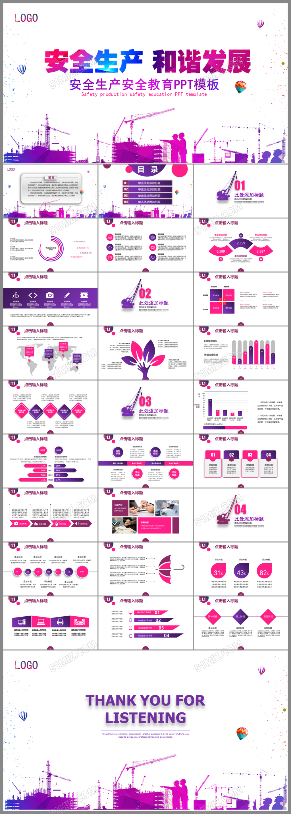 安全生产安全教育ppt