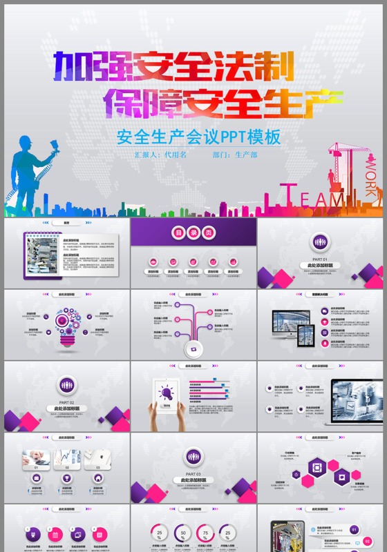 安全生产会议ppt模板