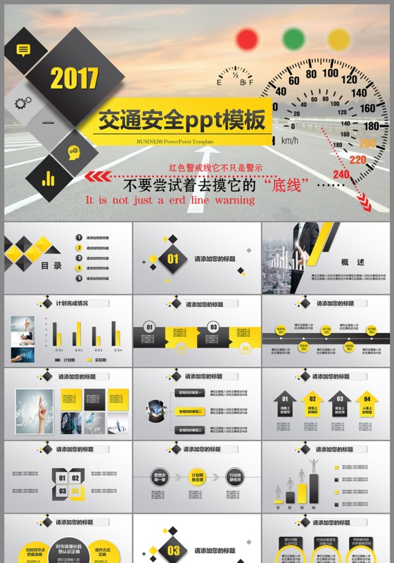 交通安全ppt模板