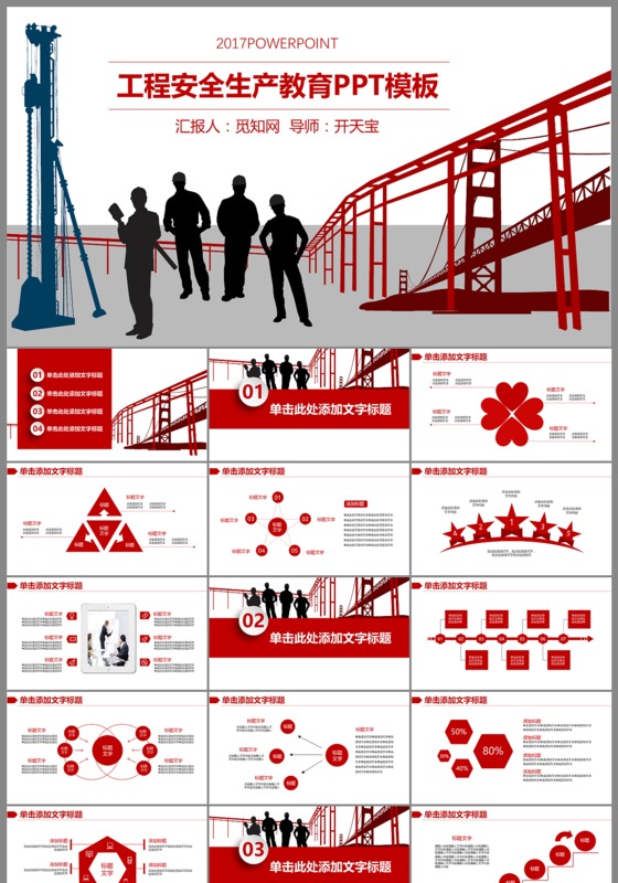 工程安全生产教育ppt